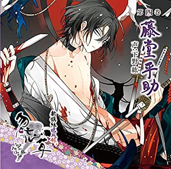 【中古】［CD］新撰組暁風録 勿忘草 第四巻 藤堂平助 声:下野 紘