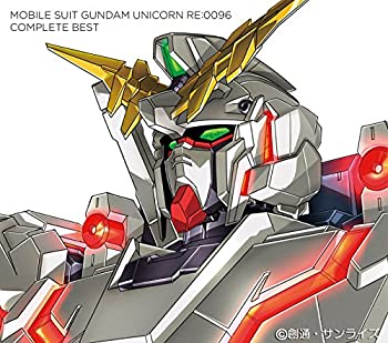 【中古】［CD］機動戦士ガンダムユニコーン RE:0096 COMPLETE BEST(期間生産限定盤)