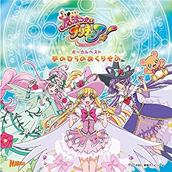 【中古】［CD］魔法つかいプリキュ