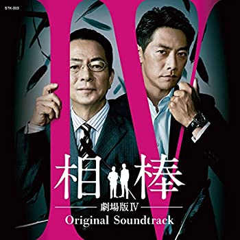 【中古】［CD］相棒 劇場版IV オリジナルサウンドトラック