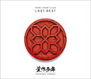 【中古】［CD］LAST BEST ~豊作参舞~(通常盤)