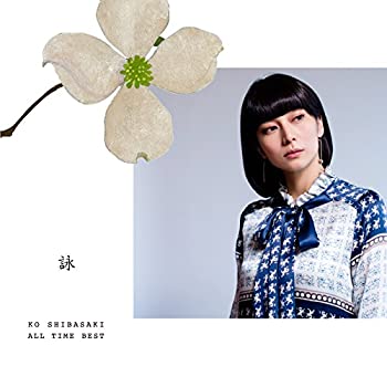 【中古】［CD］KO SHIBASAKI ALL TIME BEST 詠