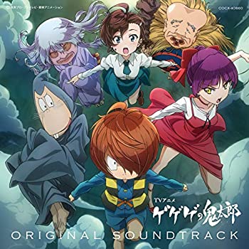 【中古】［CD］TVアニメ『ゲゲゲの鬼太郎』 オリジナル・サウンドトラック
