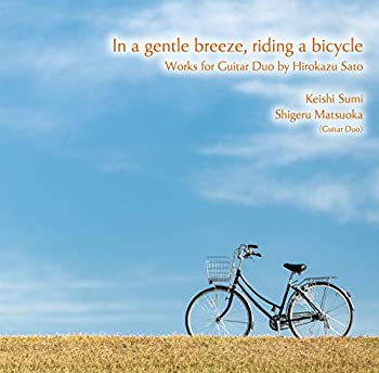 【中古】「非常に良い」［CD］そよ風の中、自転車に乗って～佐藤弘和ギター二重奏作品集