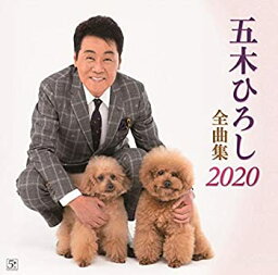 【中古】［CD］五木ひろし 全曲集2020