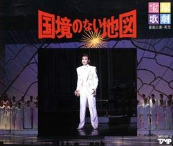 【中古】［CD］宝塚歌劇　星組公演・実況「国境のない地図」