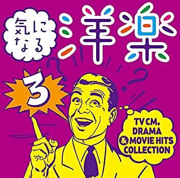 【中古】［CD］気になる洋楽3 ? TV CM DRAMA & MOVIE HITS COLLECTION