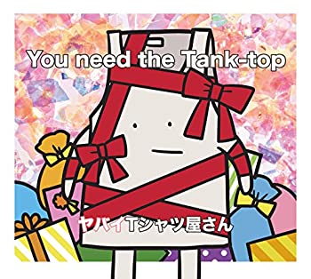 【中古】［CD］You need the Tank-top(通常盤)(特典:全メンバー直筆サイン入り)