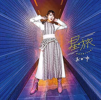 【中古】［CD］星旅 [ガラクタ盤] [CDS]