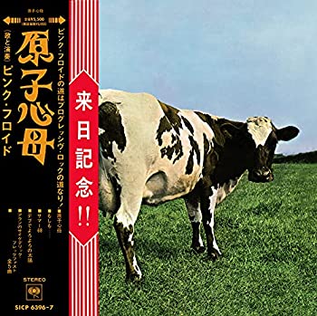 【中古】［CD］原子心母(箱根アフロディーテ50周年記念盤) (特典なし)