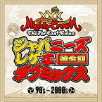 【中古】［CD］MIGHTY CROWN 30周年 ジャパニーズレゲエ ダブミックス 黄金期