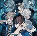 【中古】［CD］残酷シャングリラ/BLOODY KISS/玉座のGEMINI(初回仕様限定盤)