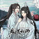 【中古】［CD］ドラマCD 大河幻想ラジオドラマ「魔道祖師」第一期 後編 通常盤