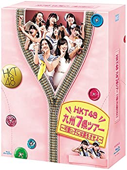 楽天オマツリライフ別館【中古】（非常に良い）HKT48 九州7県ツアー~可愛い子には旅をさせよ~スペシャル Blu-ray BOX