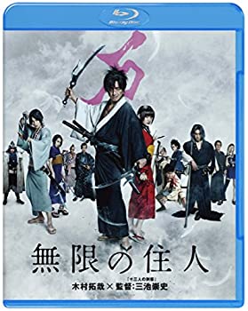 【中古】無限の住人 [Blu-ray]
