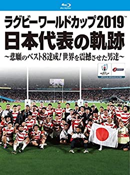 【中古】ラグビーワールドカップ2019 日本代表の軌跡~悲願のベスト8達成! 世界を震撼させた男達~（Blu-ray BOX）