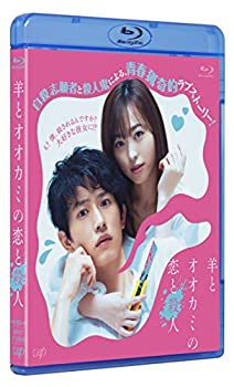【中古】羊とオオカミの恋と殺人[Blu-ray]