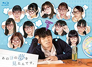 【中古】あのコの夢を見たんです。Blu-rayBOX(5枚組)
