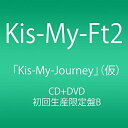 【中古】KIS-MY-JOURNEY TYPE-B(+DVD)(ltd.) by KIS-MY-FT2 (2014-07-02)