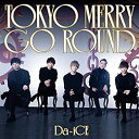 【中古】（非常に良い）TOKYO MERRY GO ROUND(初回限定盤B)(DVD付)