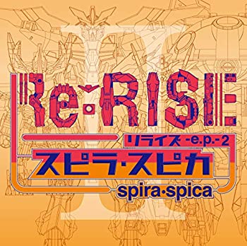 【中古】Re:RISE -e.p.- 2 (初回生産限定盤) (DVD付) (特典なし) 【中古】Re:RISE -e.p.- 2 (初回生産限定盤) (DVD付) (特典なし)