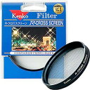 【中古】Kenko レンズフィルター R-クロススクリーン 67mm クロス効果用 367209