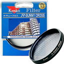 【中古】Kenko レンズフィルター R-サニークロス 77mm クロス効果用 377222