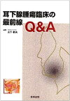 【中古】耳下腺腫瘍臨床の最前線Q&A