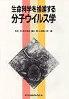 【中古】生命科学を推進する分子ウイルス学