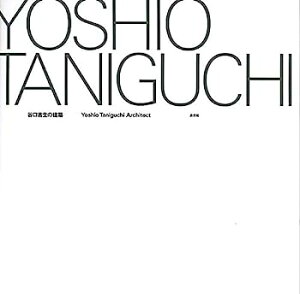 【中古】谷口吉生の建築 Yoshio Taniguchi Architect