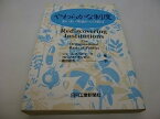 【中古】やわらかな制度—あいまい理論からの提言