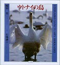 【中古】ウトナイの鳥【メーカー名】【メーカー型番】【ブランド名】【商品説明】ウトナイの鳥こちらの商品は中古品となっております。 画像はイメージ写真ですので 商品のコンディション・付属品の有無については入荷の度異なります。 買取時より付属していたものはお付けしておりますが付属品や消耗品に保証はございません。 商品ページ画像以外の付属品はございませんのでご了承下さいませ。 中古品のため使用に影響ない程度の使用感・経年劣化（傷、汚れなど）がある場合がございます。 また、中古品の特性上ギフトには適しておりません。 当店では初期不良に限り 商品到着から7日間は返品を受付けております。 他モールとの併売品の為 完売の際はご連絡致しますのでご了承ください。 プリンター・印刷機器のご注意点 インクは配送中のインク漏れ防止の為、付属しておりませんのでご了承下さい。 ドライバー等ソフトウェア・マニュアルはメーカーサイトより最新版のダウンロードをお願い致します。 ゲームソフトのご注意点 特典・付属品・パッケージ・プロダクトコード・ダウンロードコード等は 付属していない場合がございますので事前にお問合せ下さい。 商品名に「輸入版 / 海外版 / IMPORT 」と記載されている海外版ゲームソフトの一部は日本版のゲーム機では動作しません。 お持ちのゲーム機のバージョンをあらかじめご参照のうえ動作の有無をご確認ください。 輸入版ゲームについてはメーカーサポートの対象外です。 DVD・Blu-rayのご注意点 特典・付属品・パッケージ・プロダクトコード・ダウンロードコード等は 付属していない場合がございますので事前にお問合せ下さい。 商品名に「輸入版 / 海外版 / IMPORT 」と記載されている海外版DVD・Blu-rayにつきましては 映像方式の違いの為、一般的な国内向けプレイヤーにて再生できません。 ご覧になる際はディスクの「リージョンコード」と「映像方式※DVDのみ」に再生機器側が対応している必要があります。 パソコンでは映像方式は関係ないため、リージョンコードさえ合致していれば映像方式を気にすることなく視聴可能です。 商品名に「レンタル落ち 」と記載されている商品につきましてはディスクやジャケットに管理シール（値札・セキュリティータグ・バーコード等含みます）が貼付されています。 ディスクの再生に支障の無い程度の傷やジャケットに傷み（色褪せ・破れ・汚れ・濡れ痕等）が見られる場合がありますので予めご了承ください。 2巻セット以上のレンタル落ちDVD・Blu-rayにつきましては、複数枚収納可能なトールケースに同梱してお届け致します。 トレーディングカードのご注意点 当店での「良い」表記のトレーディングカードはプレイ用でございます。 中古買取り品の為、細かなキズ・白欠け・多少の使用感がございますのでご了承下さいませ。 再録などで型番が違う場合がございます。 違った場合でも事前連絡等は致しておりませんので、型番を気にされる方はご遠慮ください。 ご注文からお届けまで 1、ご注文⇒ご注文は24時間受け付けております。 2、注文確認⇒ご注文後、当店から注文確認メールを送信します。 3、お届けまで3-10営業日程度とお考え下さい。 　※海外在庫品の場合は3週間程度かかる場合がございます。 4、入金確認⇒前払い決済をご選択の場合、ご入金確認後、配送手配を致します。 5、出荷⇒配送準備が整い次第、出荷致します。発送後に出荷完了メールにてご連絡致します。 　※離島、北海道、九州、沖縄は遅れる場合がございます。予めご了承下さい。 当店ではすり替え防止のため、シリアルナンバーを控えております。 万が一すり替え等ありました場合は然るべき対応をさせていただきます。 お客様都合によるご注文後のキャンセル・返品はお受けしておりませんのでご了承下さい。 電話対応はしておりませんので質問等はメッセージまたはメールにてお願い致します。