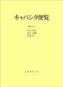 【中古】キャパシタ便覧