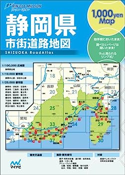 【中古】リンクルミリオン静岡県市街道路地図 (リンクルミリオン 1、000yen map)