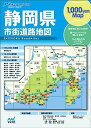 【中古】リンクルミリオン静岡県市街道路地図 (リンクルミリオン 1、000yen map)