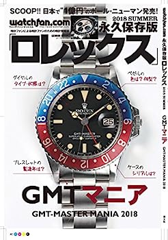 【中古】Watchfan.com 永久保存版ロレ