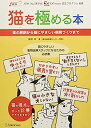 【中古】猫を極める本 猫の解剖から猫にやさしい病院づくりまで