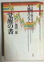 【中古】天地をつなぐ覚醒の書—「マンガ般若心経」の原点 (現代のさとり体験シリーズ)【メーカー名】【メーカー型番】【ブランド名】【商品説明】天地をつなぐ覚醒の書—「マンガ般若心経」の原点 (現代のさとり体験シリーズ)こちらの商品は中古品となっております。 画像はイメージ写真ですので 商品のコンディション・付属品の有無については入荷の度異なります。 買取時より付属していたものはお付けしておりますが付属品や消耗品に保証はございません。 商品ページ画像以外の付属品はございませんのでご了承下さいませ。 中古品のため使用に影響ない程度の使用感・経年劣化（傷、汚れなど）がある場合がございます。 また、中古品の特性上ギフトには適しておりません。 当店では初期不良に限り 商品到着から7日間は返品を受付けております。 他モールとの併売品の為 完売の際はご連絡致しますのでご了承ください。 プリンター・印刷機器のご注意点 インクは配送中のインク漏れ防止の為、付属しておりませんのでご了承下さい。 ドライバー等ソフトウェア・マニュアルはメーカーサイトより最新版のダウンロードをお願い致します。 ゲームソフトのご注意点 特典・付属品・パッケージ・プロダクトコード・ダウンロードコード等は 付属していない場合がございますので事前にお問合せ下さい。 商品名に「輸入版 / 海外版 / IMPORT 」と記載されている海外版ゲームソフトの一部は日本版のゲーム機では動作しません。 お持ちのゲーム機のバージョンをあらかじめご参照のうえ動作の有無をご確認ください。 輸入版ゲームについてはメーカーサポートの対象外です。 DVD・Blu-rayのご注意点 特典・付属品・パッケージ・プロダクトコード・ダウンロードコード等は 付属していない場合がございますので事前にお問合せ下さい。 商品名に「輸入版 / 海外版 / IMPORT 」と記載されている海外版DVD・Blu-rayにつきましては 映像方式の違いの為、一般的な国内向けプレイヤーにて再生できません。 ご覧になる際はディスクの「リージョンコード」と「映像方式※DVDのみ」に再生機器側が対応している必要があります。 パソコンでは映像方式は関係ないため、リージョンコードさえ合致していれば映像方式を気にすることなく視聴可能です。 商品名に「レンタル落ち 」と記載されている商品につきましてはディスクやジャケットに管理シール（値札・セキュリティータグ・バーコード等含みます）が貼付されています。 ディスクの再生に支障の無い程度の傷やジャケットに傷み（色褪せ・破れ・汚れ・濡れ痕等）が見られる場合がありますので予めご了承ください。 2巻セット以上のレンタル落ちDVD・Blu-rayにつきましては、複数枚収納可能なトールケースに同梱してお届け致します。 トレーディングカードのご注意点 当店での「良い」表記のトレーディングカードはプレイ用でございます。 中古買取り品の為、細かなキズ・白欠け・多少の使用感がございますのでご了承下さいませ。 再録などで型番が違う場合がございます。 違った場合でも事前連絡等は致しておりませんので、型番を気にされる方はご遠慮ください。 ご注文からお届けまで 1、ご注文⇒ご注文は24時間受け付けております。 2、注文確認⇒ご注文後、当店から注文確認メールを送信します。 3、お届けまで3-10営業日程度とお考え下さい。 　※海外在庫品の場合は3週間程度かかる場合がございます。 4、入金確認⇒前払い決済をご選択の場合、ご入金確認後、配送手配を致します。 5、出荷⇒配送準備が整い次第、出荷致します。発送後に出荷完了メールにてご連絡致します。 　※離島、北海道、九州、沖縄は遅れる場合がございます。予めご了承下さい。 当店ではすり替え防止のため、シリアルナンバーを控えております。 万が一すり替え等ありました場合は然るべき対応をさせていただきます。 お客様都合によるご注文後のキャンセル・返品はお受けしておりませんのでご了承下さい。 電話対応はしておりませんので質問等はメッセージまたはメールにてお願い致します。