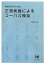 【中古】言語研究のための正規表現によるコーパス検索