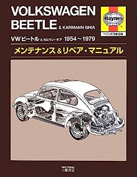 【中古】VWビートル&カルマン・ギア1954‐1979—メンテナンス&リペア・マニュアル(ヘインズ日本語版)