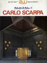 【中古】CARLO SCARPA カルロ スカルパ作品集—a u Extra Edition(エー アンド ユー 1985年10月臨時増刊)