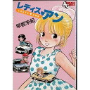 【中古】レディス〓アン (1983年) (アニメージュコミックス)