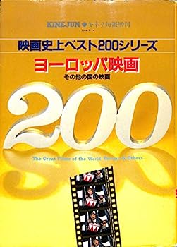 楽天オマツリライフ別館【中古】ヨーロッパ映画200—その他の国の映画 （1984年） （映画史上ベスト200シリーズ）