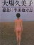 【中古】大場久美子 (1984年) 57,209円