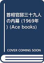 yÁz񑊊@O\l̓ (1969N) (Ace books)