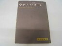 【中古】ウォレン・コート—憲法裁判と社会改革 (1970年)
