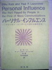 【中古】パーソナル・インフルエンス—オピニオン・リーダーと人びとの意思決定 (1965年)