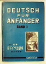 【中古】標準初等ドイツ語講座 (1957年)