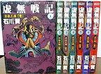 【中古】虚無戦記 コミックセット (アクションコミックス) [マーケットプレイスセット]