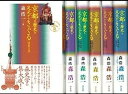 【中古】京都の歴史を足元からさぐる 全6巻